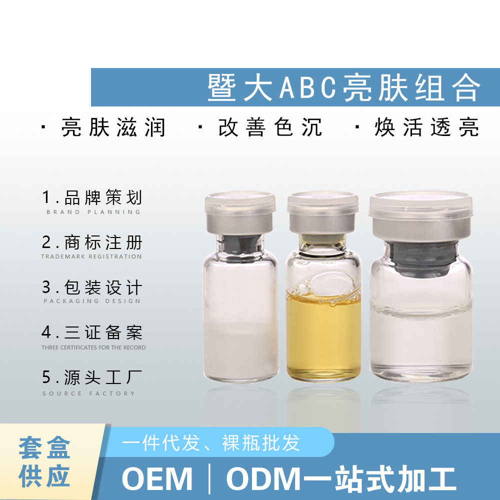 暨大淺導產(chǎn)品ABC凍干粉組合OEM代加工