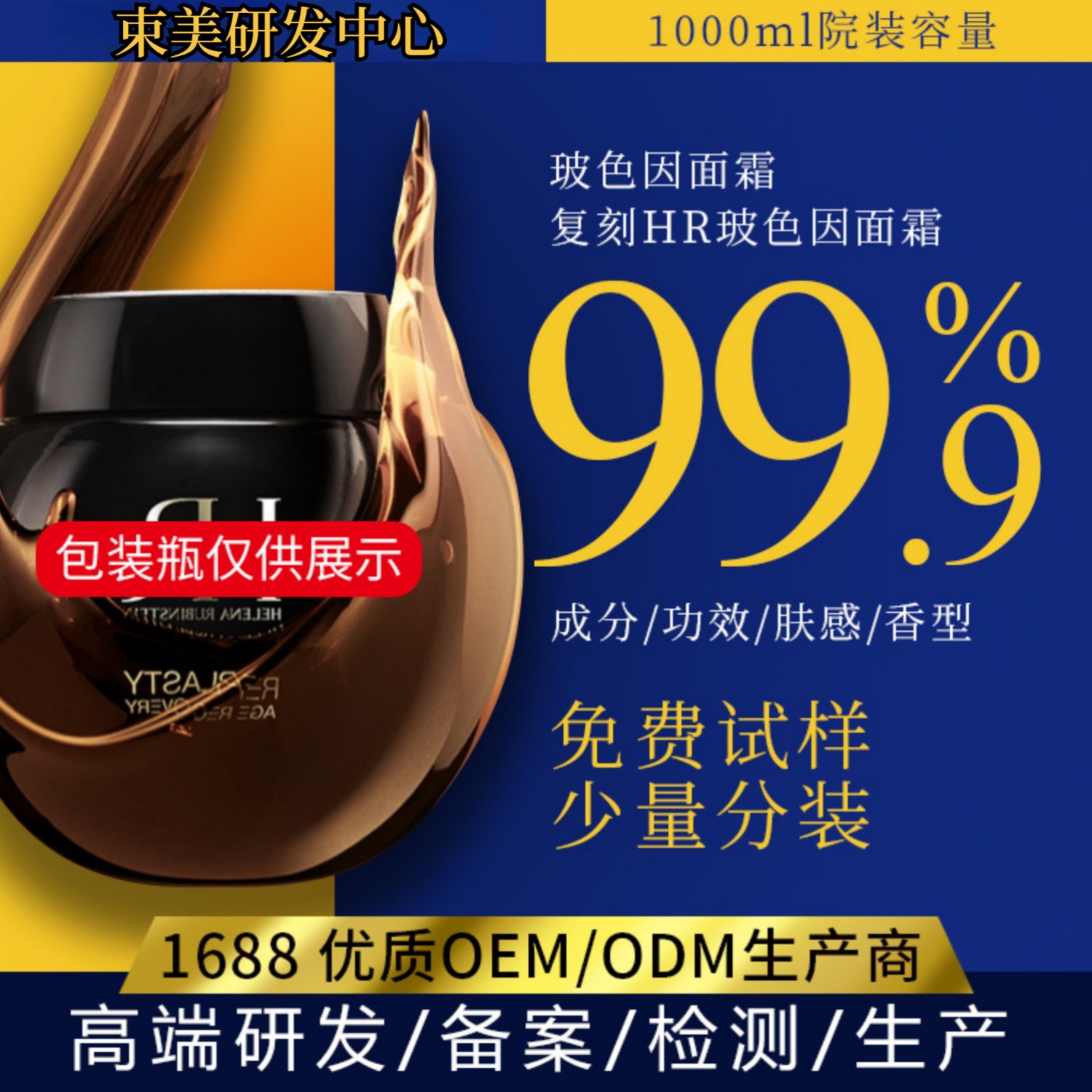 玻色因黑繃帶面霜復(fù)刻平替緊致修護保濕面霜OEM代加工