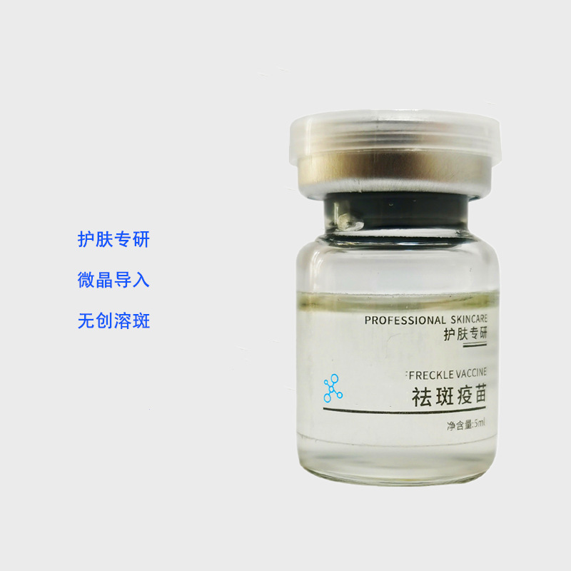 微晶導入無創(chuàng)溶斑液黃褐斑雀斑鉛汞斑熊果苷祛斑原液OEM代工廠