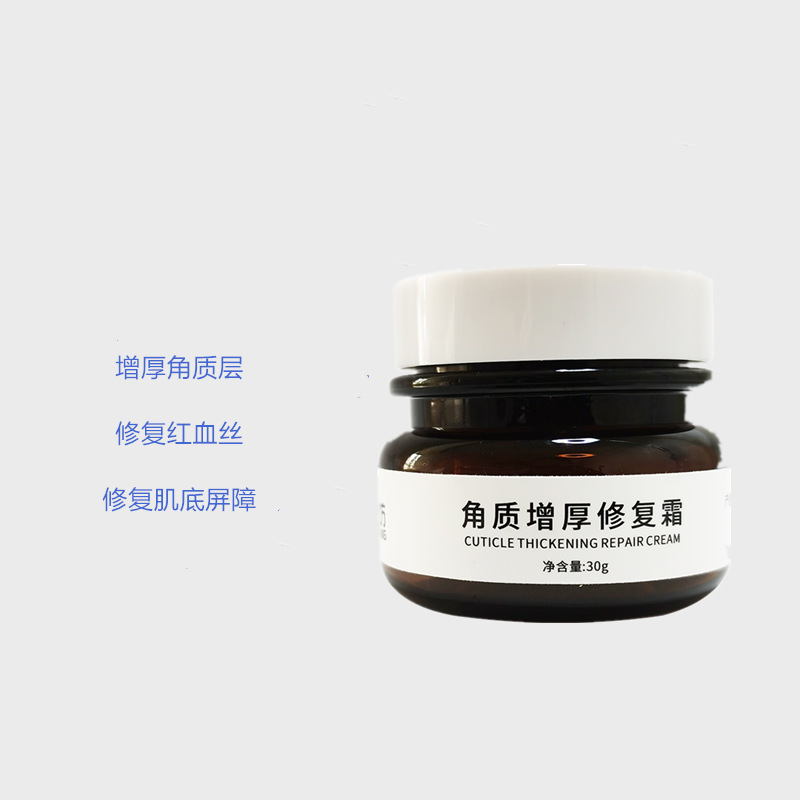 修復肌膚紅血絲修復肌底屏障角質(zhì)增厚霜OEM代工廠