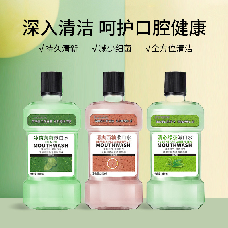 250ml便攜式清潔口腔殺菌除口臭清新去牙結石抗菌持久留香漱口水OEM代加工