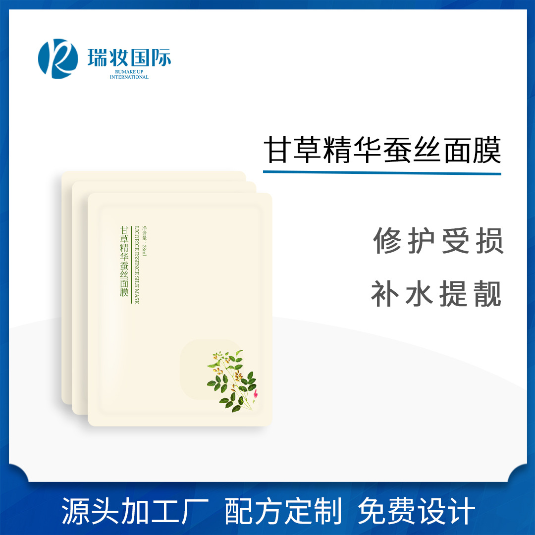 面膜代工甘草精華蠶絲 修護面膜OEM貼牌代加工