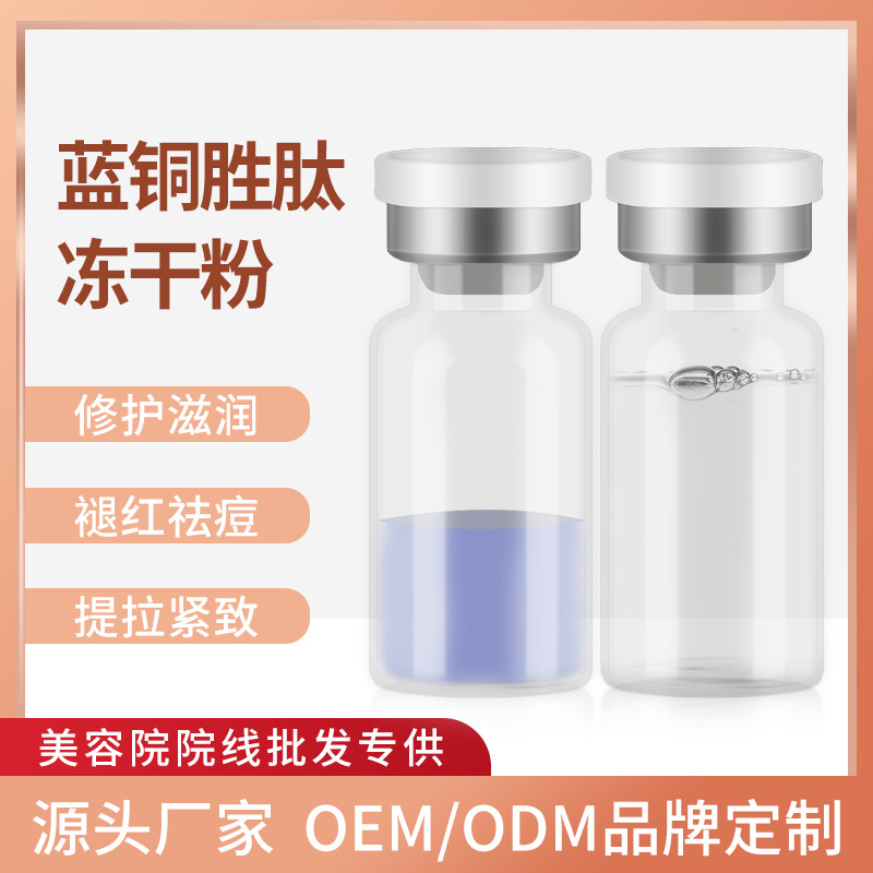 暨大藍(lán)銅勝肽修護(hù)凍干粉院線(xiàn)修復(fù)肌膚屏障面部涂抹祛痘印粉狀精華OEM代加工