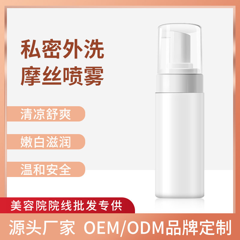 女性私密洗液護(hù)理慕斯美容院身體清潔私處護(hù)理抑菌泡泡洗液去異味OEM代加工