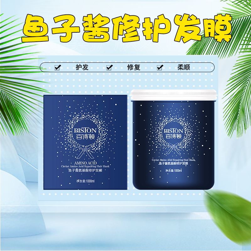 氨基酸發(fā)膜修復(fù)干枯受損發(fā)質(zhì)護(hù)理營養(yǎng)復(fù)發(fā)焗油滋潤OEM代加工