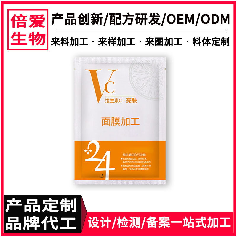 VC補(bǔ)水面膜滋潤補(bǔ)水保濕OEM代加工