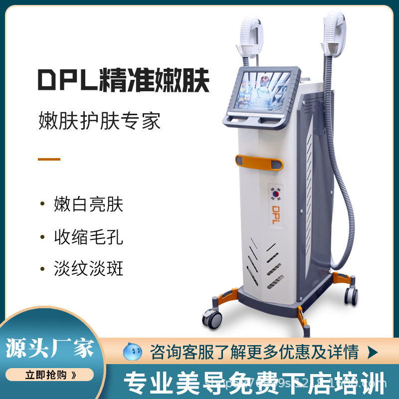 DPL超光子雙手柄嫩膚儀IPL冰點(diǎn)窄光譜脈沖美容儀OEM代工廠