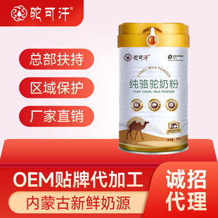全脂駝乳粉現(xiàn)貨供應OEM代加工