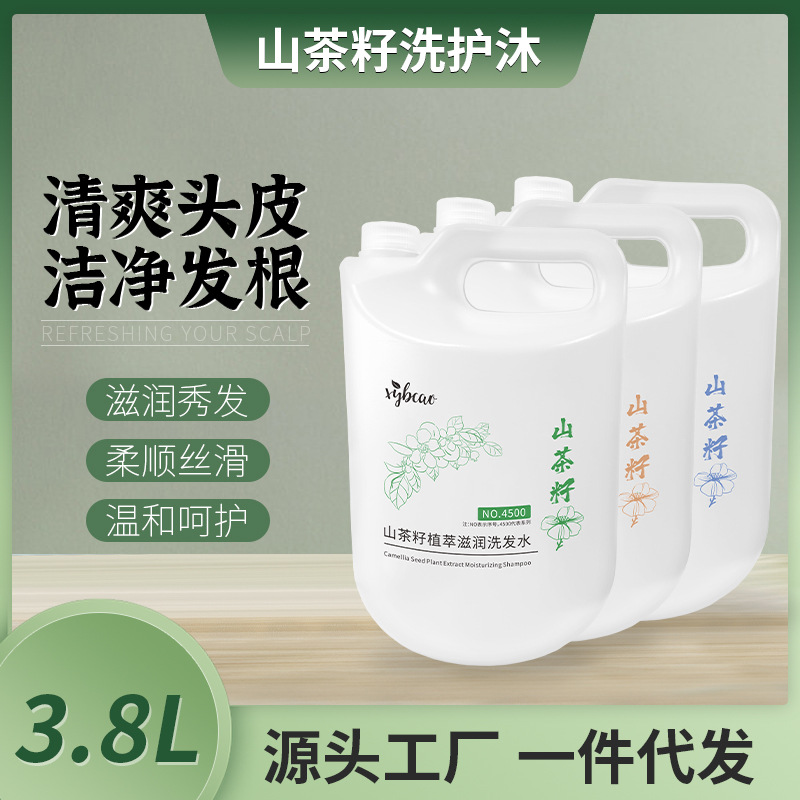滋潤控油山茶籽洗發(fā)水護發(fā)素沐浴露植萃大容量洗護沐OEM代加工