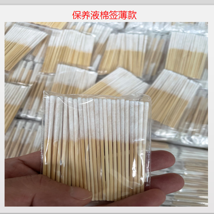 保養(yǎng)液棉簽補(bǔ)濕棉簽祛痘30支中厚款8cm長刷排黑液凈顏液肌底液OEM代加工