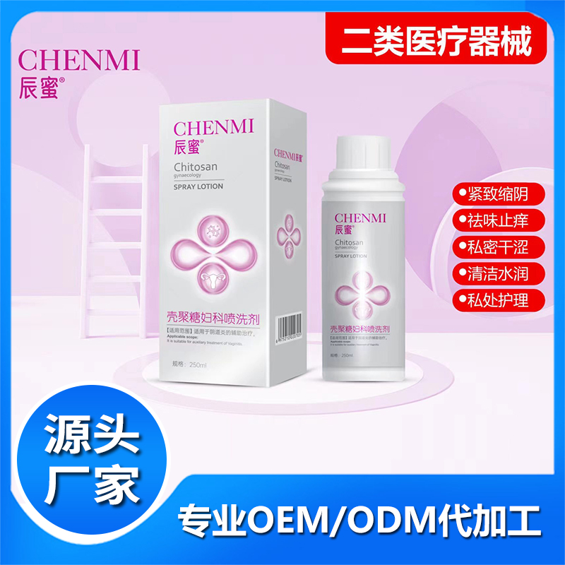 殼聚糖婦科噴洗劑 二類(lèi)器械私密清潔噴劑oem貼牌