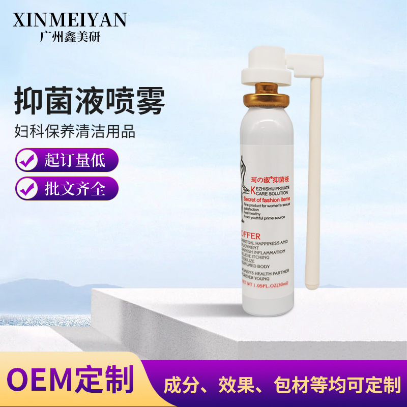 抑菌液私密?chē)婌FOEM代加工