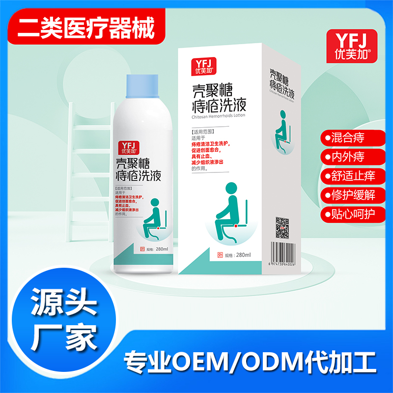 殼聚糖痔瘡洗液OEM代加工 痔瘡栓痔瘡膏二類(lèi)醫(yī)療器械廠家