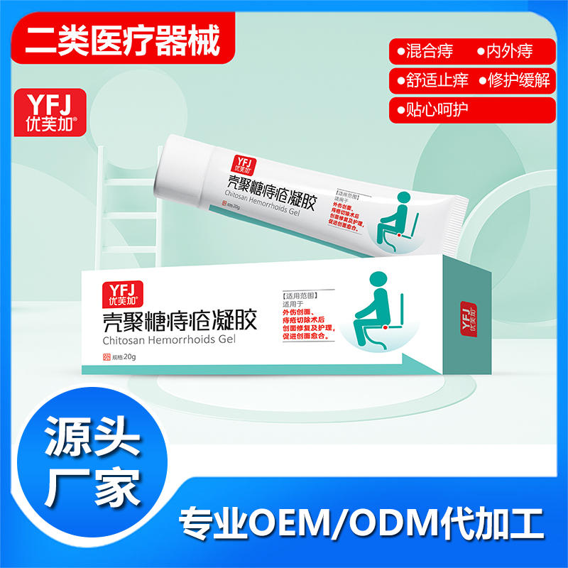 殼聚糖痔瘡凝膠OEM貼牌 二類(lèi)醫(yī)療器械代工源頭廠家