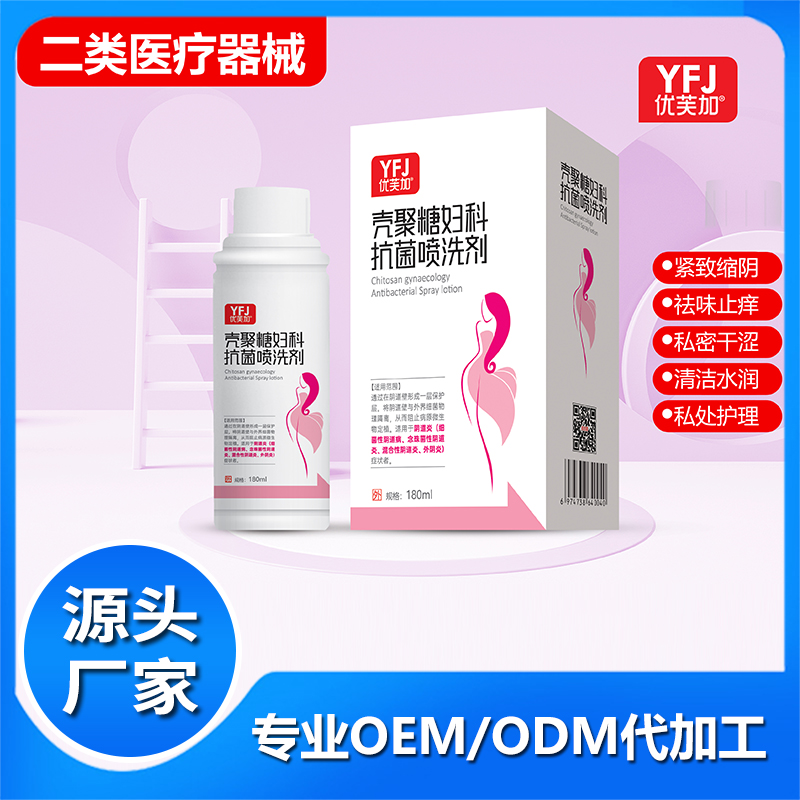 OEM代加工殼聚糖婦科抗菌噴洗液 私處護(hù)理清洗液二類(lèi)貼牌