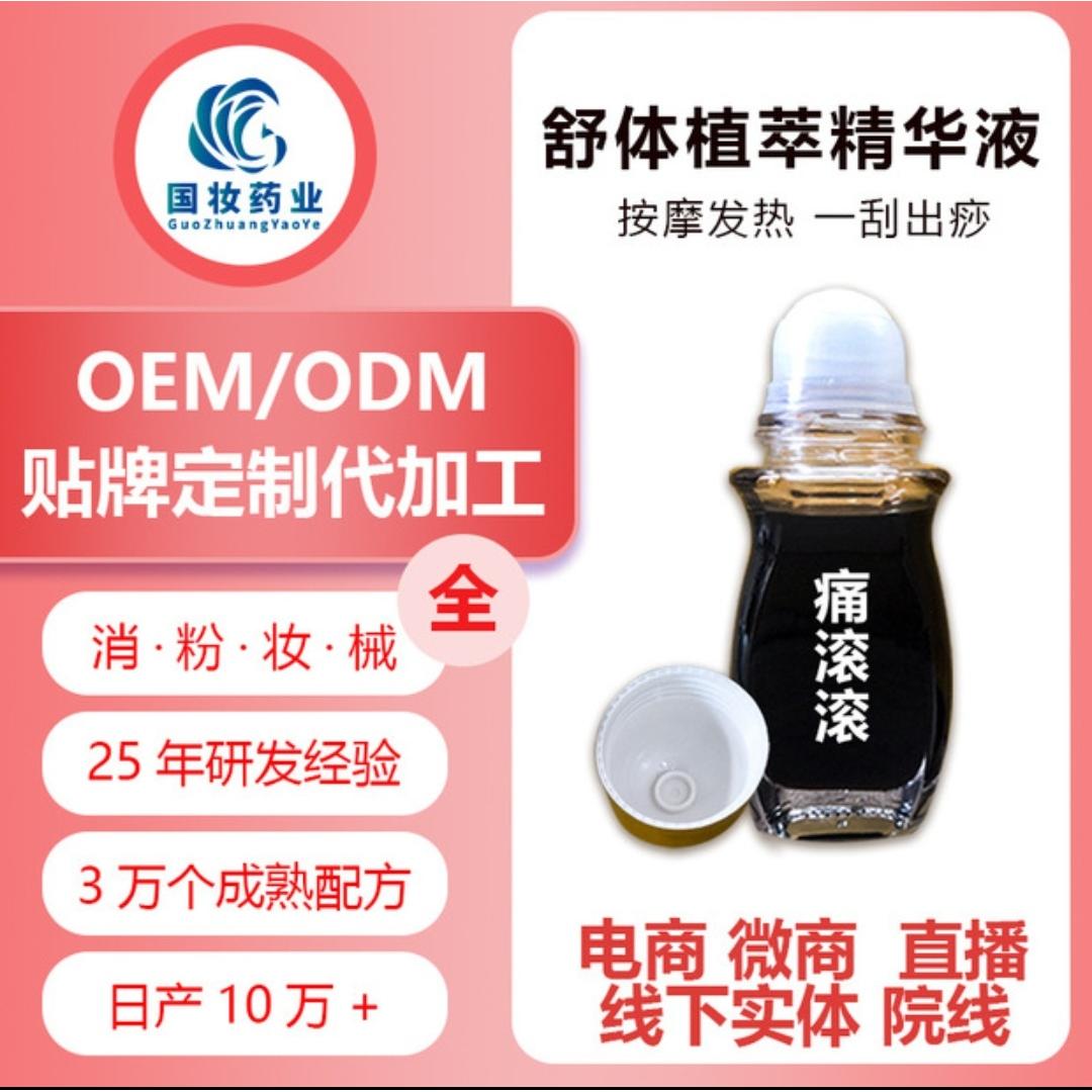 養(yǎng)生館痛滾滾舒筋活絡刮痧拔罐發(fā)熱精油開背全身OEM代加工