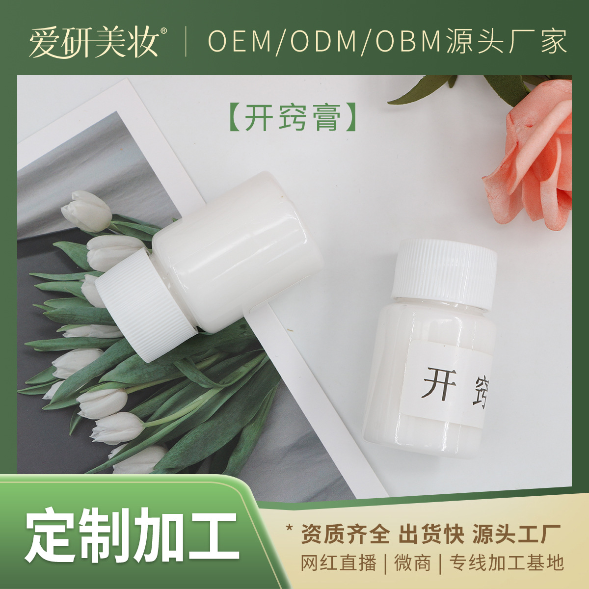 廣州愛(ài)研美妝生物科技有限公司