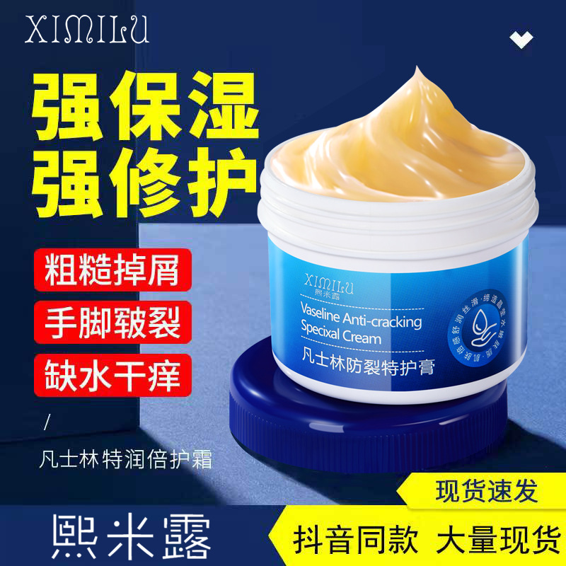 凡士林特潤倍身體乳手足防凍霜滋潤保濕防干裂防裂膏護(hù)手霜OEM代加工