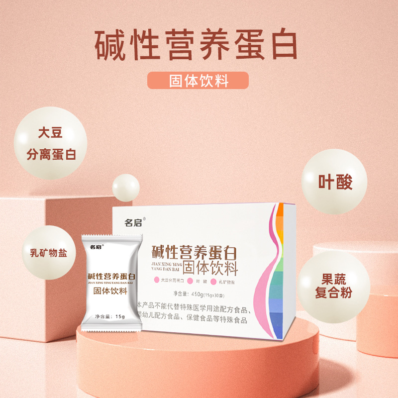 名啟堿性營(yíng)養(yǎng)蛋白粉 OEM代加工