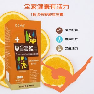 復(fù)合多維片運(yùn)動(dòng)營養(yǎng)食品OEM代加工
