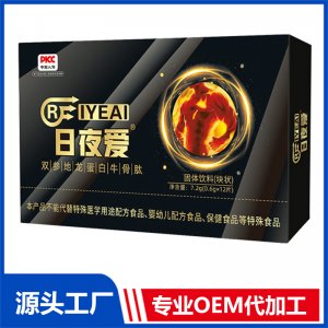 日夜愛(ài)雙參地龍蛋白牛骨肽固體飲料（塊狀）OEM/ODM貼牌代加工定制批發(fā)