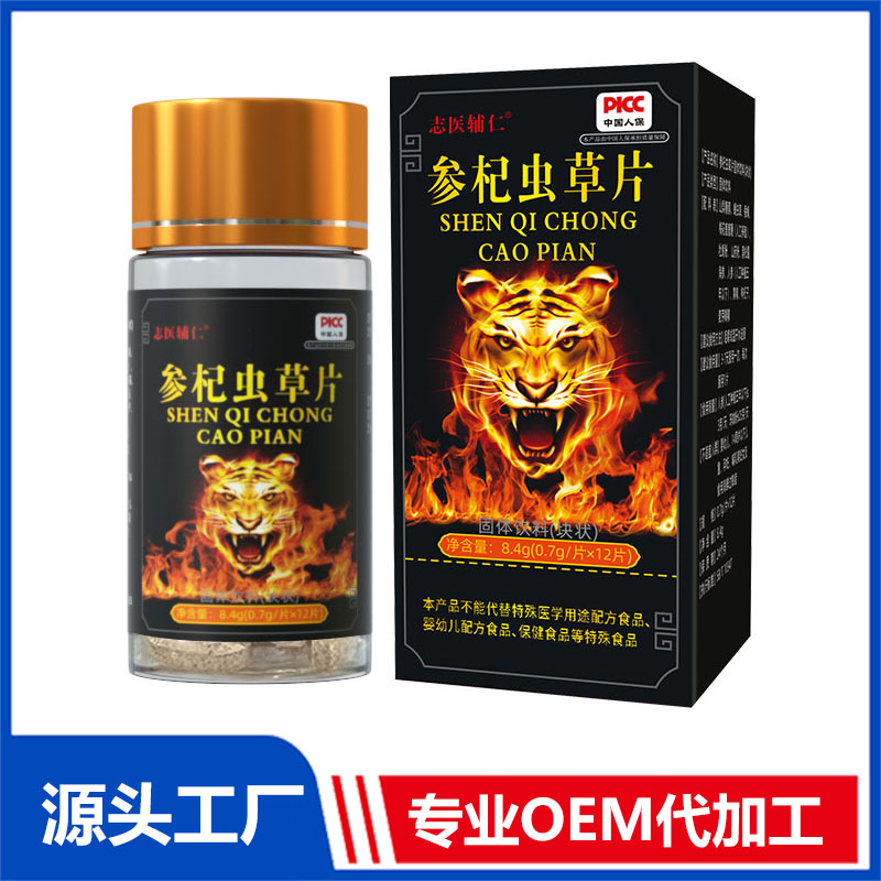 參杞蟲(chóng)草片 OEM/ODM貼牌代加工定制批發(fā)
