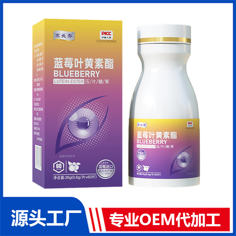 藍(lán)莓葉黃素酯壓片糖果60片 OEM/ODM貼牌代加工