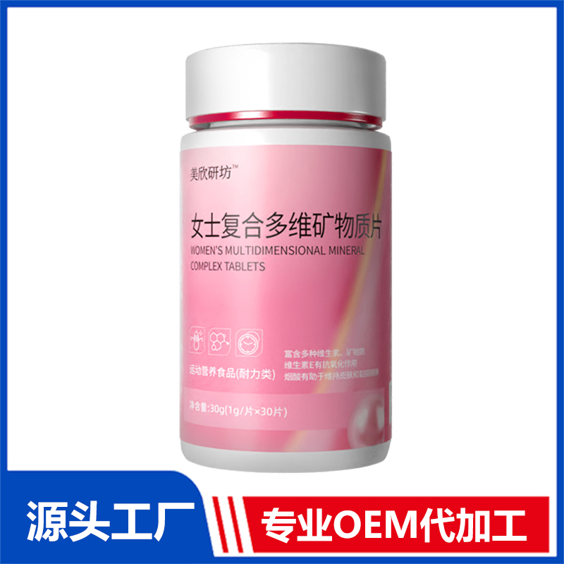 女士復(fù)合多維礦物質(zhì)片OEM/ODM貼牌代加工