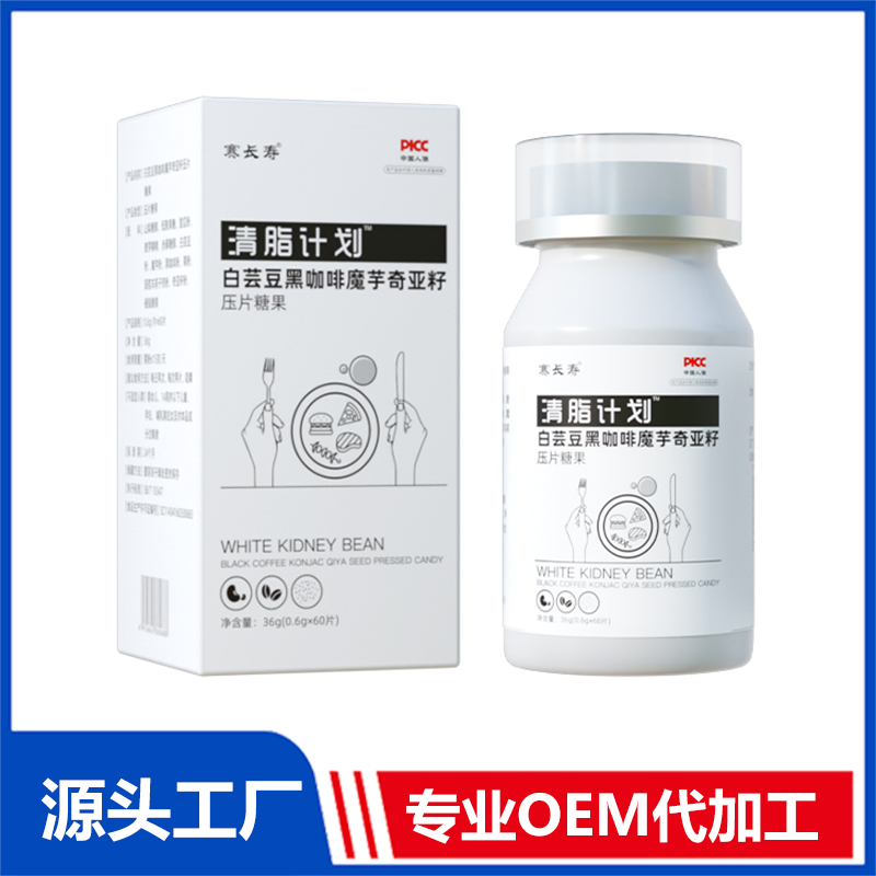 清脂計(jì)劃白蕓豆黑咖啡魔芋奇亞籽壓片糖果OEM/ODM貼牌代加工