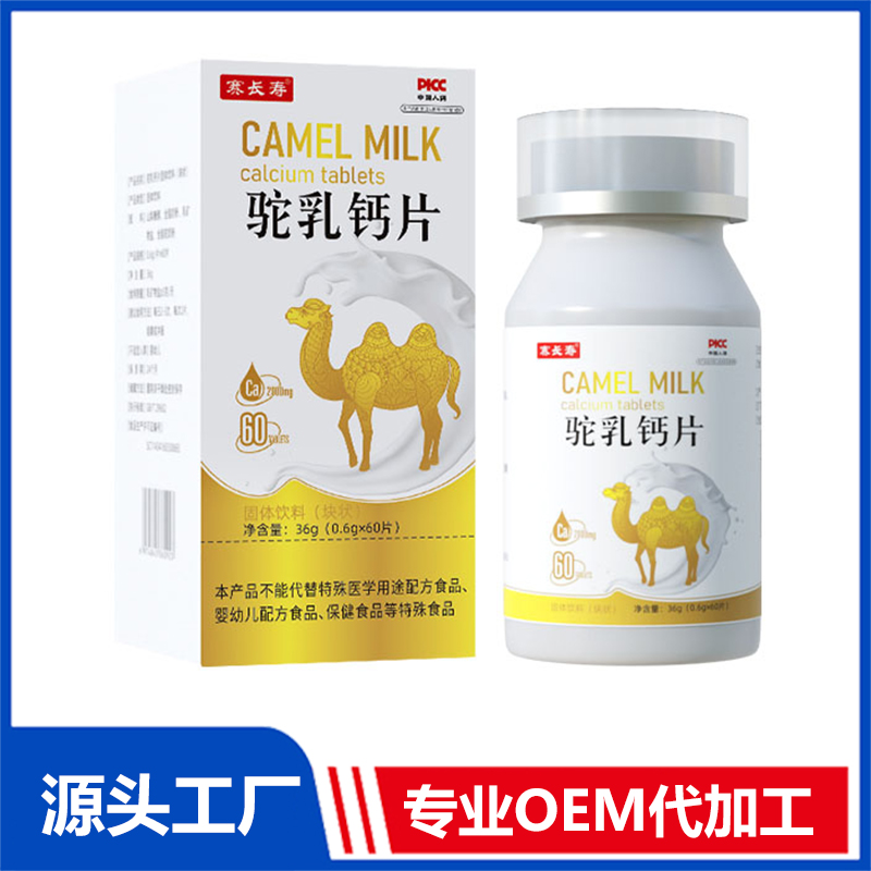 駝乳鈣片固體飲料（塊狀）OEM/ODM貼牌代加工定制批發(fā)源頭工廠(chǎng)