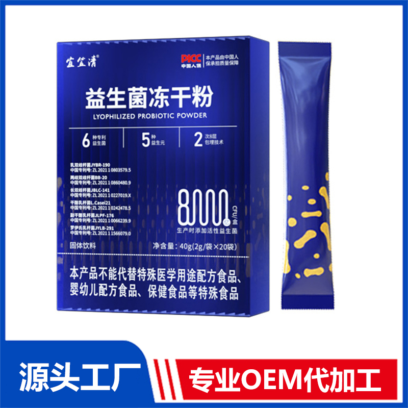 益生菌凍干粉40gOEM/ODM貼牌代加工定制批發(fā)源頭工廠(chǎng)