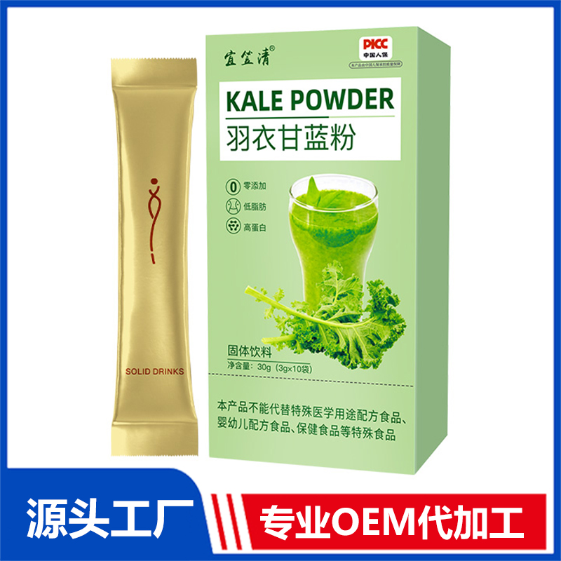 羽衣甘藍(lán)粉固體飲料OEM/ODM貼牌代加工定制批發(fā)源頭工廠(chǎng)