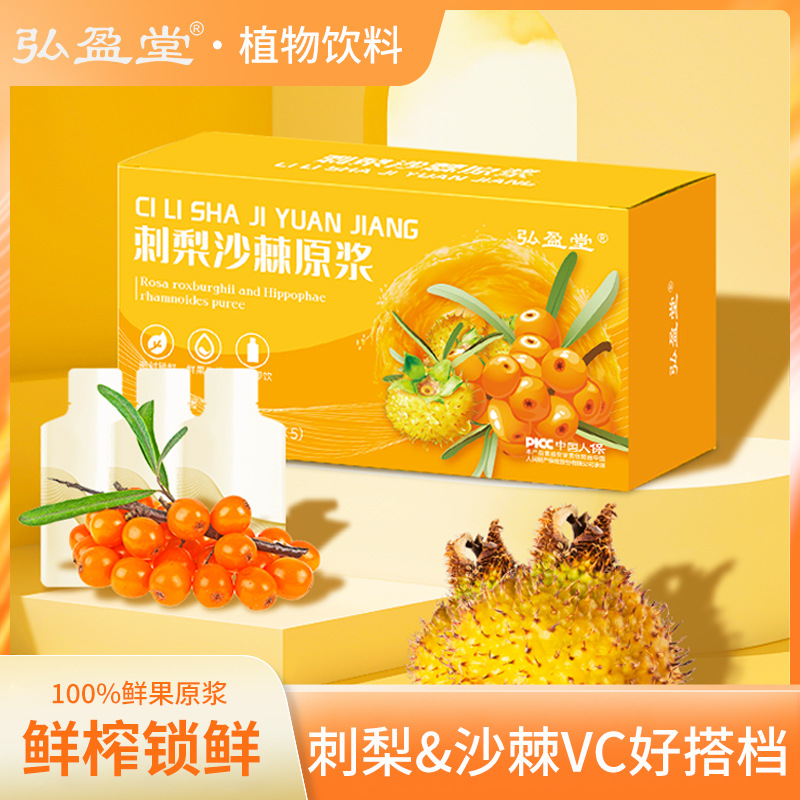 刺梨沙棘原漿開(kāi)袋即飲OEM代加工
