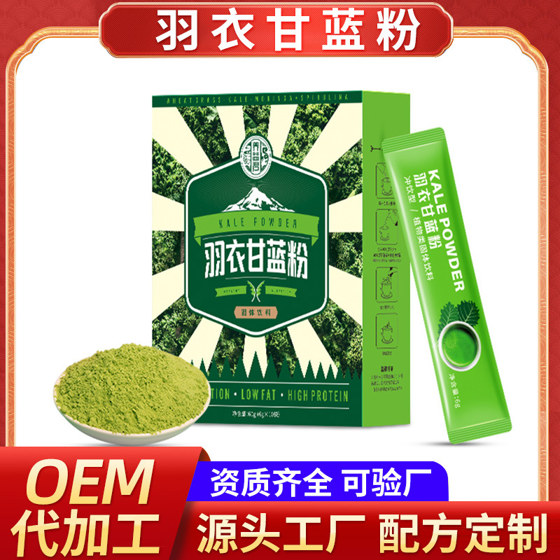 純羽衣甘藍(lán)粉OEM代加工
