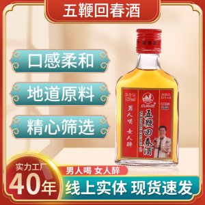 魚王石五福回春酒125ml藥材j酒浸泡酒枸杞35度養(yǎng)生滋補浸泡露酒