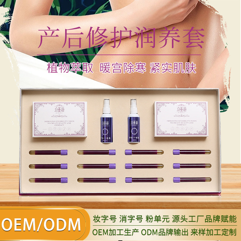 產(chǎn)后修護滋養(yǎng)套美容院身體套盒滋潤按摩精油藥油養(yǎng)生院線護理批發(fā)OEM代加工