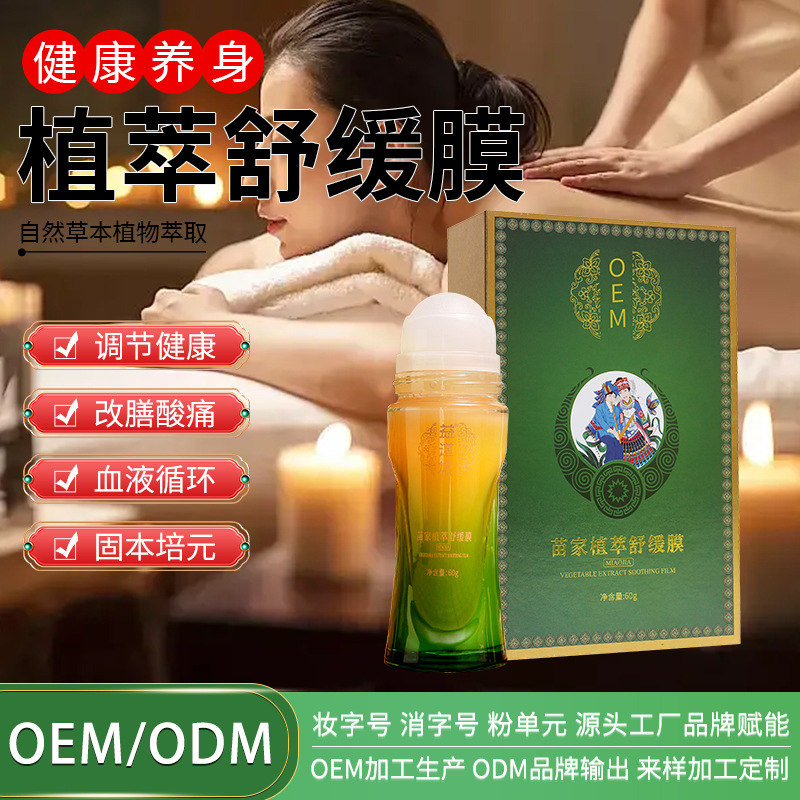 道圣康膜 舒經(jīng)活絡頸椎護理滾珠涂抹結(jié)膜發(fā)熱冷敷凝膠現(xiàn)貨代發(fā)60gOEM代加工