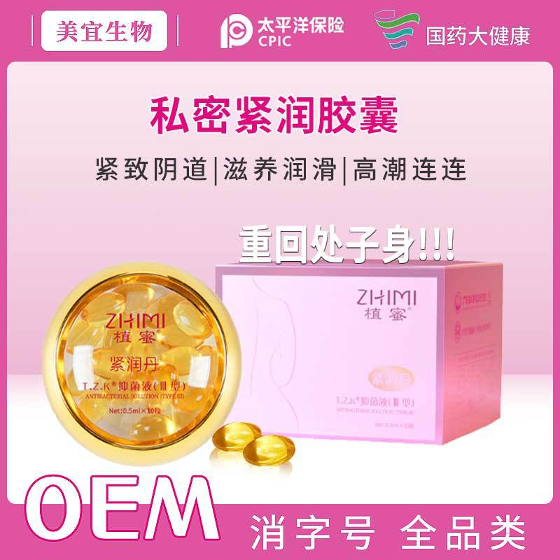 私處高潮液縮丸陰道精油情趣用品潤(rùn)滑劑私密緊致潤(rùn)丹激情膠囊婦科OEM代加工