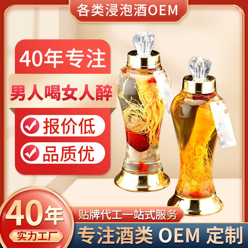 OEM定制人參酒鹿茸鞭靈芝蜂酒枸杞瑪卡浸泡酒代工貼牌滋補(bǔ)養(yǎng)生酒OEM代加工