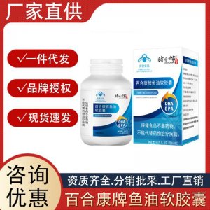 百合康牌魚油軟膠囊正品保證藥房同款抖音同款時(shí)珍世家金系列代發(fā)