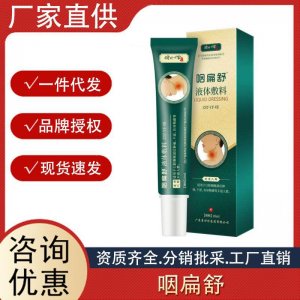 李時(shí)珍咽扁舒醫(yī)用冷敷凝膠抹膏喉嚨干癢時(shí)珍世家慢急性咽喉腫痛炎