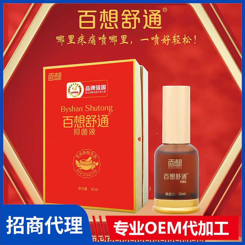 百想舒通抑菌液 噴劑頸肩腰足部護(hù)理液OEM代加工