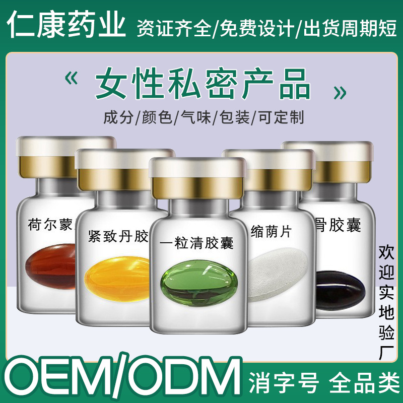 婦科膠囊一粒清私處滋養(yǎng)護理盆骨修復膠囊荷爾蒙軟膠囊收蔭片加工OEM代加工