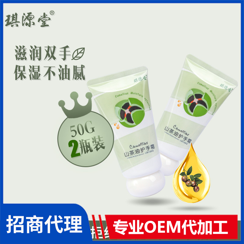 琪源堂山茶油護(hù)手霜 滋潤保濕改善手部干燥缺水防干裂潤手霜護(hù)膚品