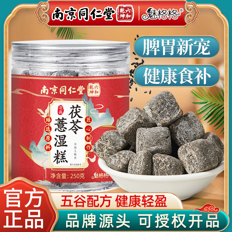 茯苓薏濕糕伏濕薏米芡實糕健康養(yǎng)生中式糕點大罐裝批發(fā)OEM代加工