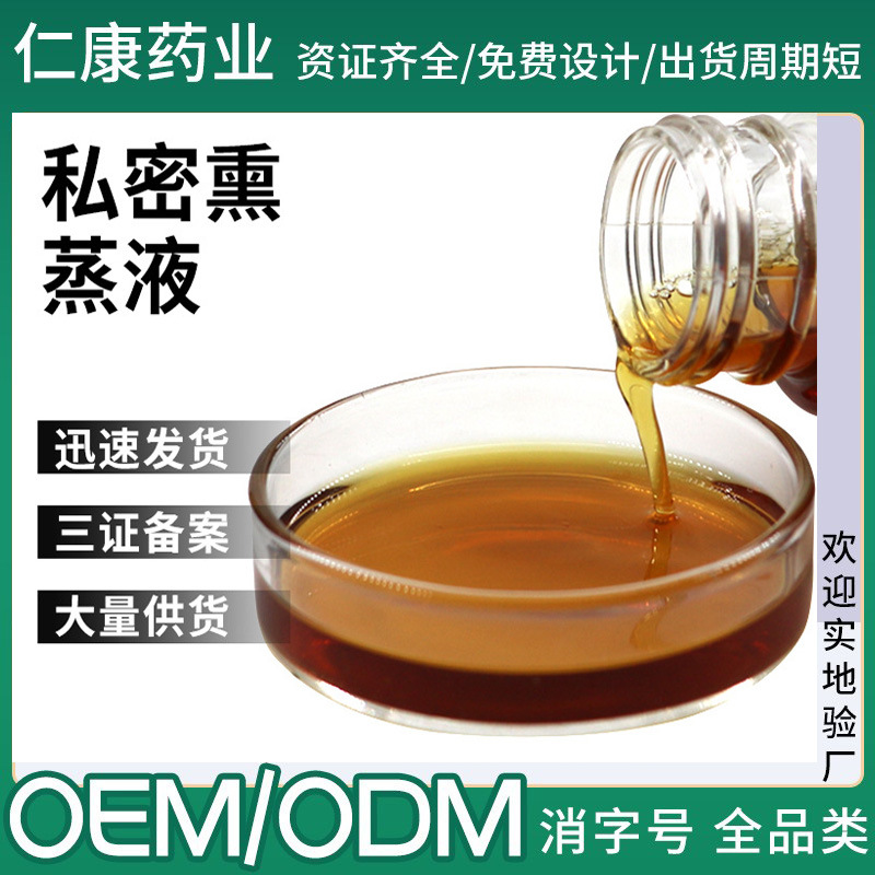 婦科熏蒸液源頭廠家女性私處護理保養(yǎng)清潔滋養(yǎng)修復私密會陰熏蒸液OEM代加工