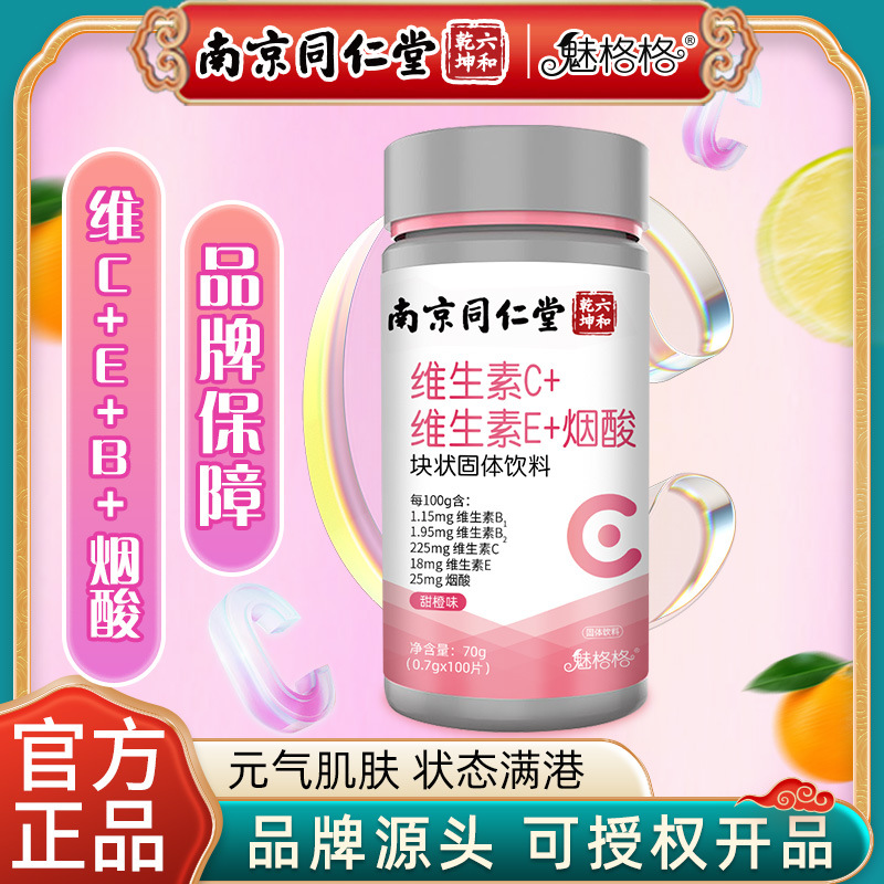 六和乾坤魅格格維生素C維生素E煙酸多維?；撬酼C咀嚼片OEM代加工