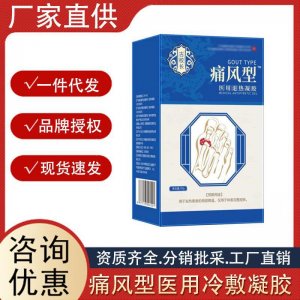 古校長痛風(fēng)醫(yī)用退熱凝膠痛風(fēng)克星軟膏手腳關(guān)節(jié)疼痛痛風(fēng)凝膠噴劑