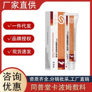 同普堂痔瘡冷敷凝膠痔瘡膏凝膠痔瘡膏現貨消肉球痔瘡栓正品代發(fā)