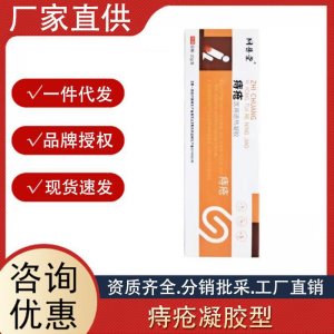 同普堂痔瘡醫(yī)用退熱凝膠冷敷凝膠型內外軟膏痔瘡膏正品源頭廠家